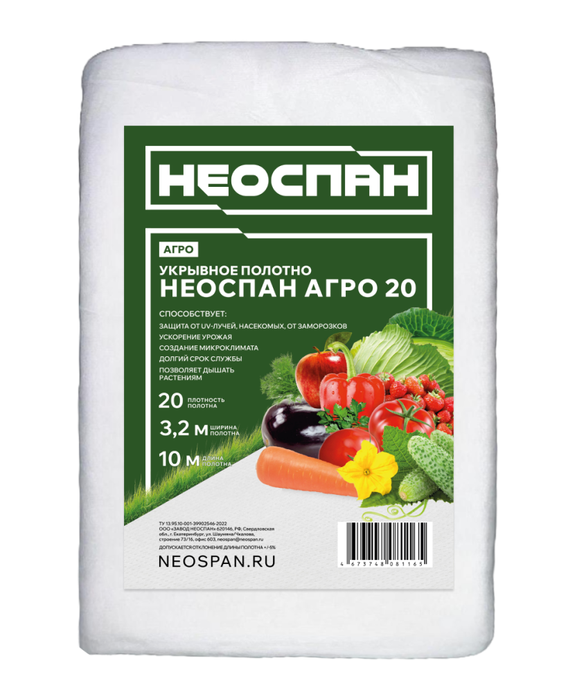 Укрывное полотно НЕОСПАН Агро 20 3200 (10)